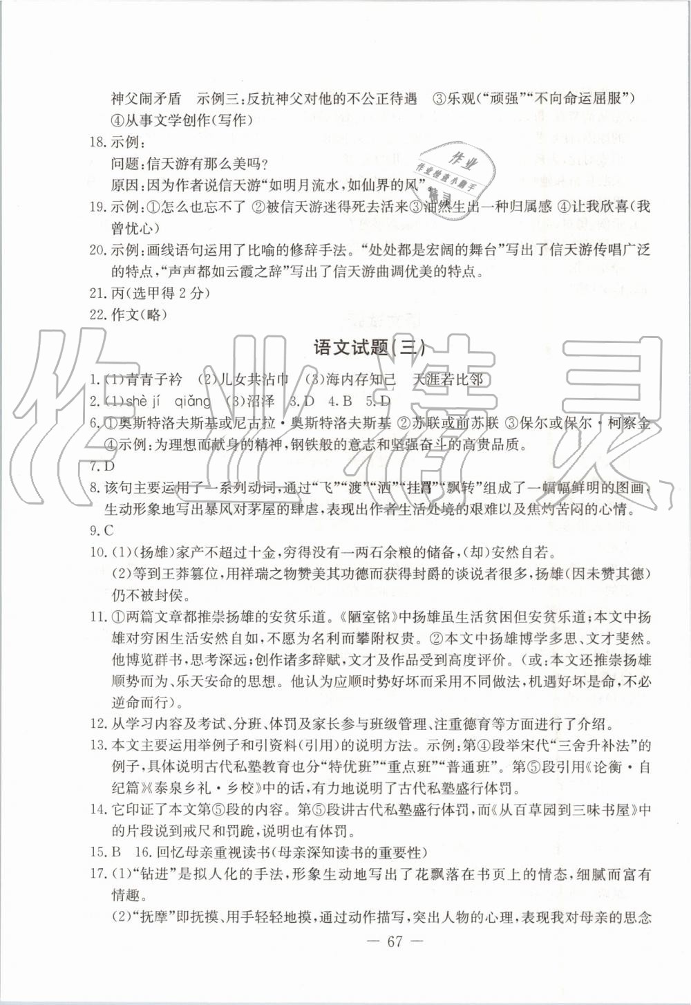 2019年創(chuàng)新思維期末快遞黃金8套八年級(jí)語文下冊(cè)人教版 第3頁