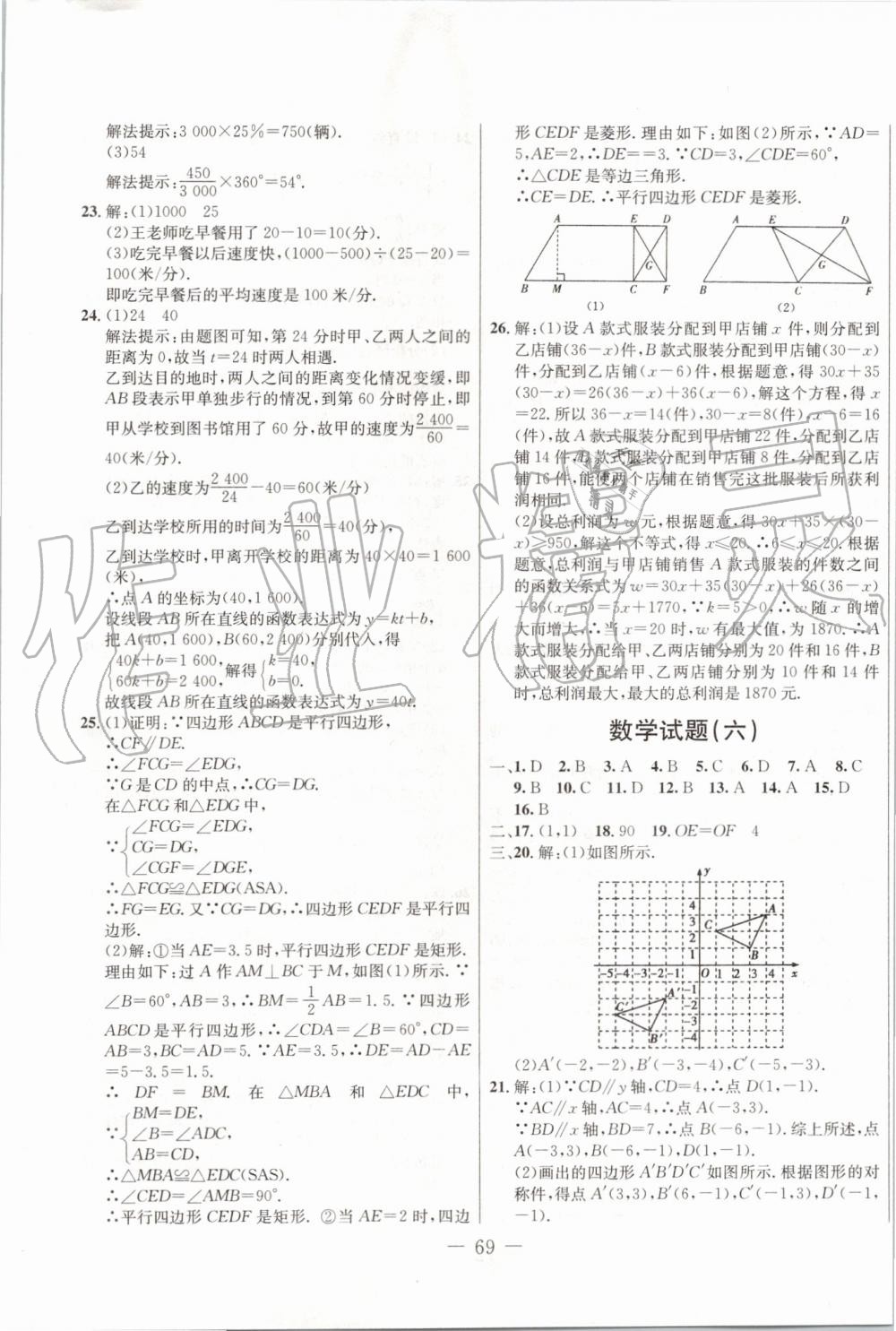 2019年创新思维期末快递黄金8套八年级数学下册冀教版 第5页