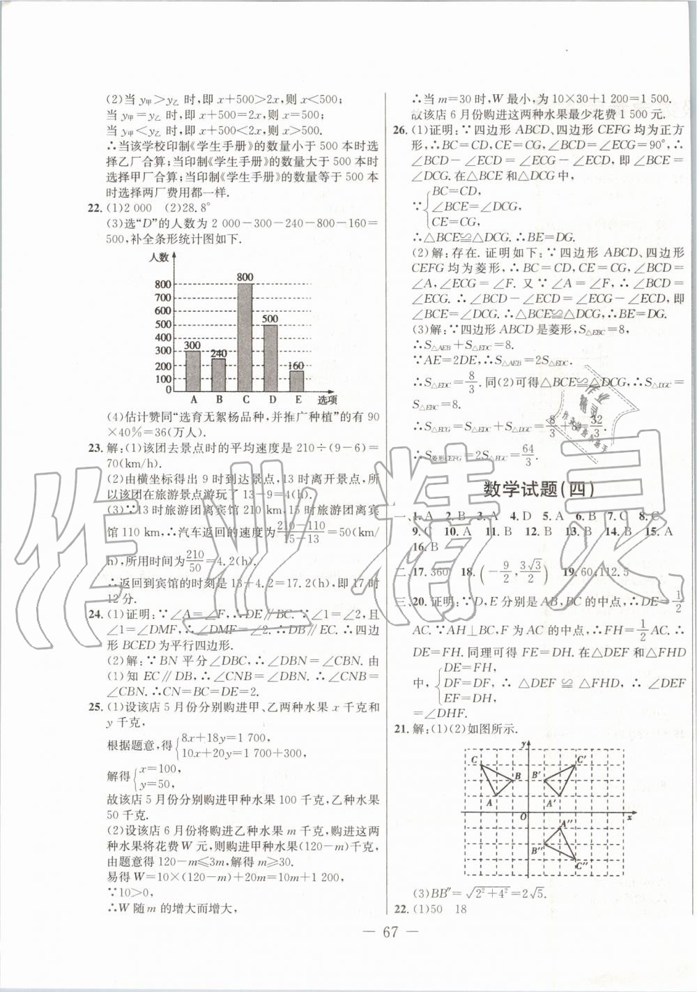 2019年创新思维期末快递黄金8套八年级数学下册冀教版 第3页