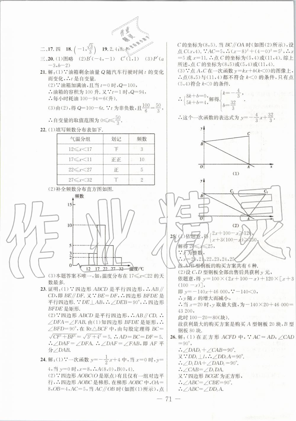 2019年创新思维期末快递黄金8套八年级数学下册冀教版 第7页