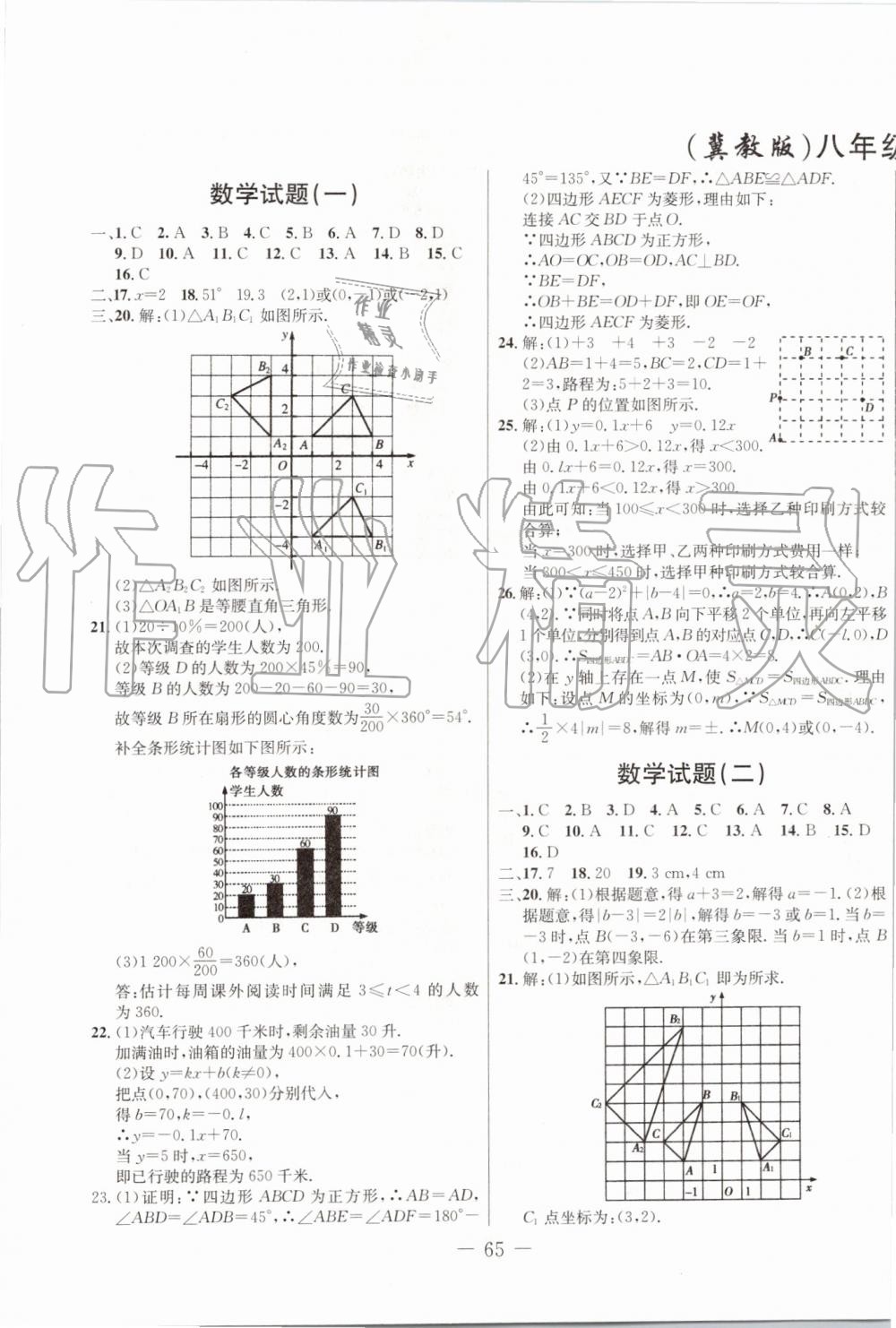 2019年创新思维期末快递黄金8套八年级数学下册冀教版 第1页