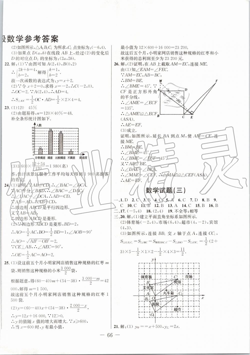 2019年创新思维期末快递黄金8套八年级数学下册冀教版 第2页