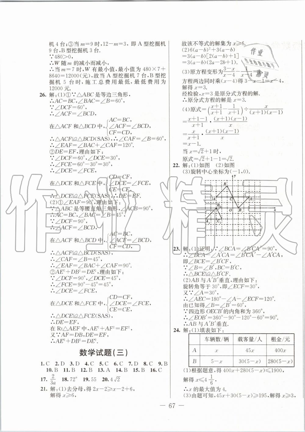 2019年創(chuàng)新思維期末快遞黃金8套八年級數(shù)學(xué)下冊北師大版 第4頁