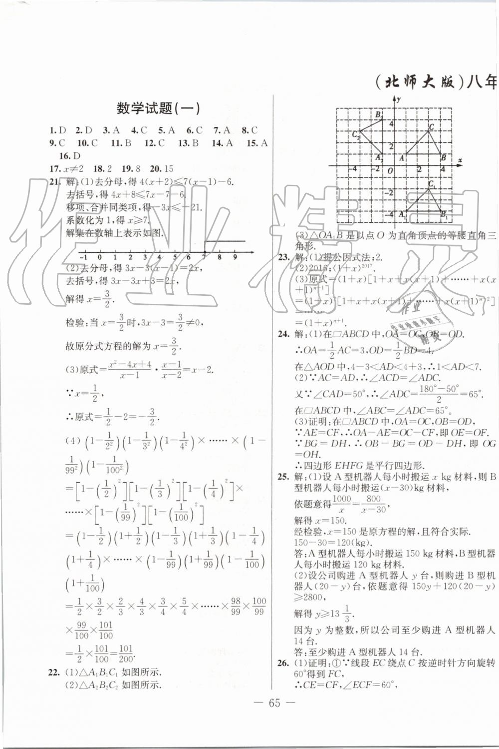 2019年創(chuàng)新思維期末快遞黃金8套八年級數(shù)學(xué)下冊北師大版 第1頁