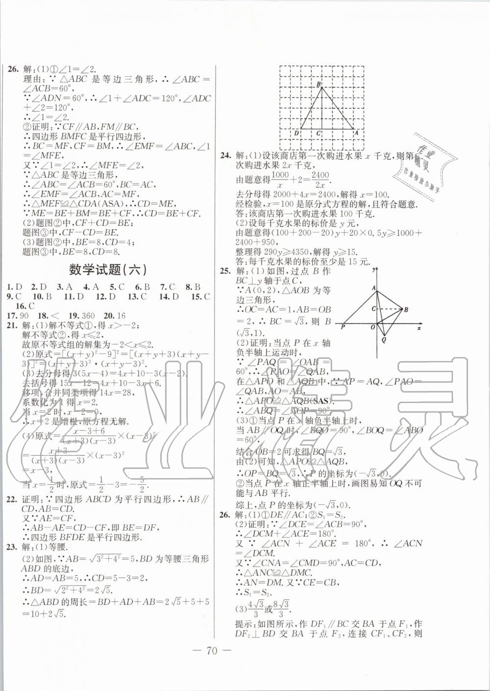 2019年創(chuàng)新思維期末快遞黃金8套八年級數(shù)學(xué)下冊北師大版 第7頁