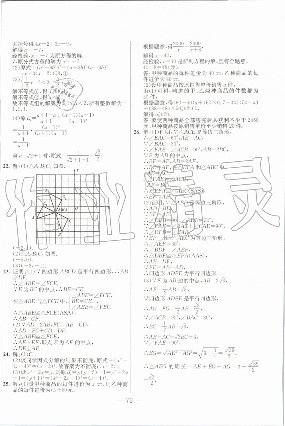 2019年創(chuàng)新思維期末快遞黃金8套八年級數(shù)學(xué)下冊北師大版 第6頁