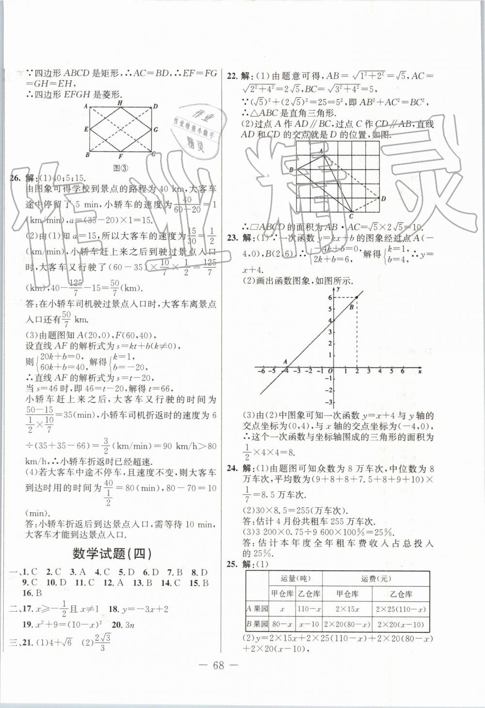 2019年創(chuàng)新思維期末快遞黃金8套八年級數(shù)學(xué)下冊人教版 第4頁