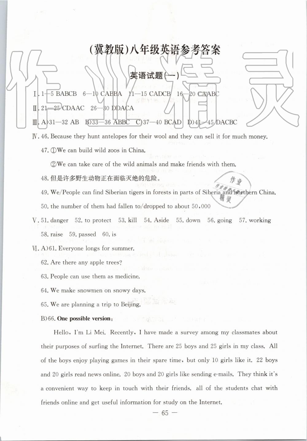 2019年創(chuàng)新思維期末快遞黃金8套八年級(jí)英語(yǔ)下冊(cè)冀教版 第1頁(yè)