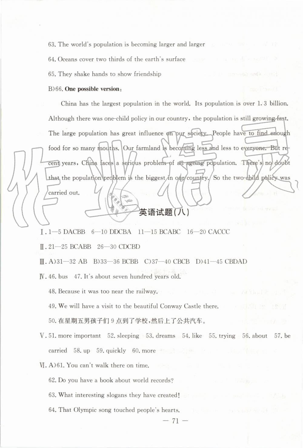 2019年創(chuàng)新思維期末快遞黃金8套八年級(jí)英語(yǔ)下冊(cè)冀教版 第7頁(yè)