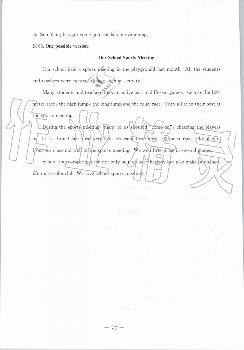 2019年創(chuàng)新思維期末快遞黃金8套八年級(jí)英語(yǔ)下冊(cè)冀教版 第8頁(yè)