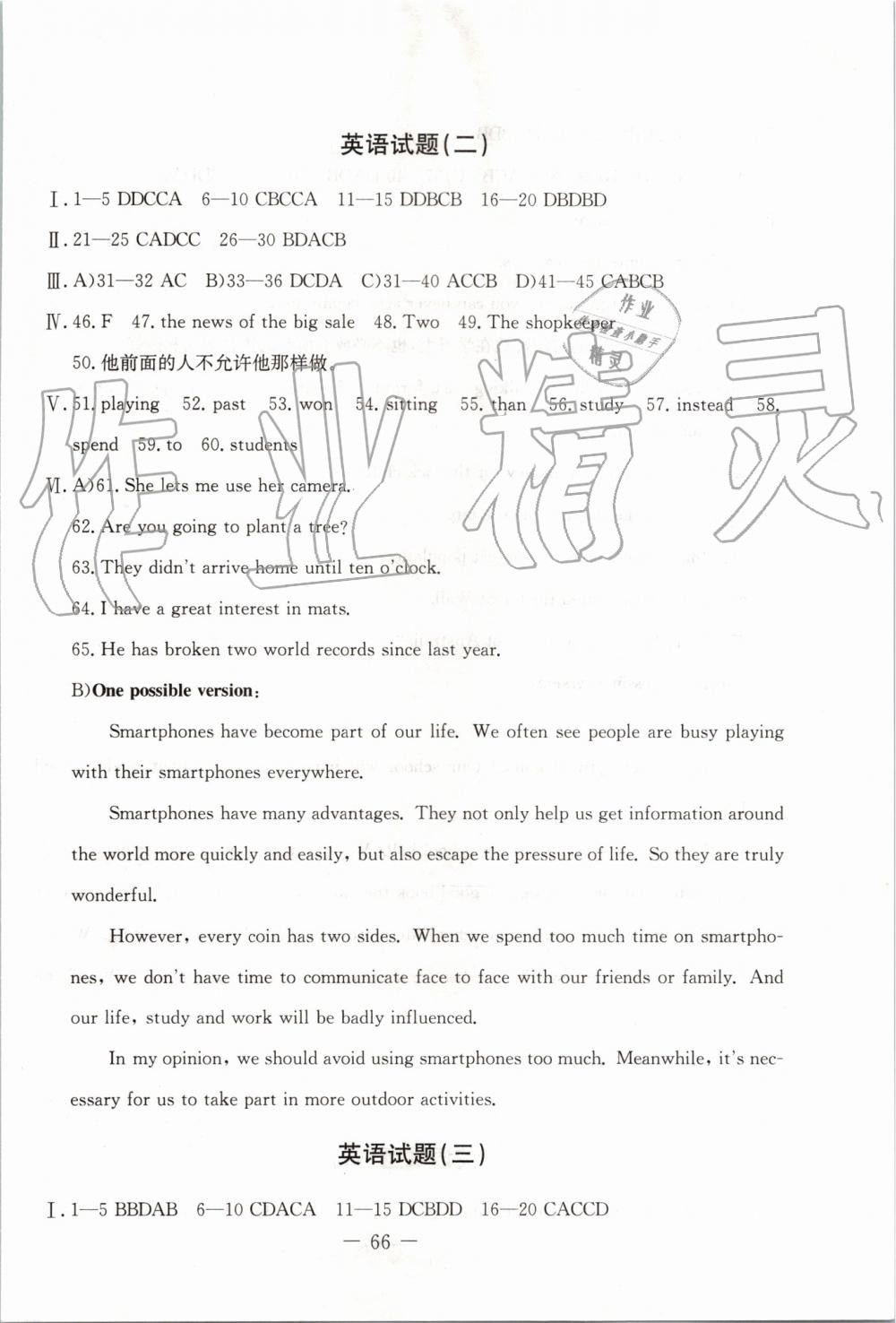 2019年創(chuàng)新思維期末快遞黃金8套八年級(jí)英語(yǔ)下冊(cè)冀教版 第2頁(yè)