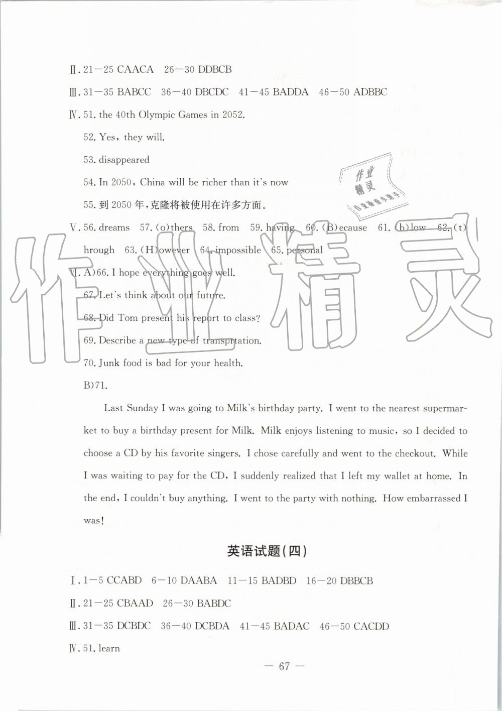 2019年創(chuàng)新思維期末快遞黃金8套八年級(jí)英語(yǔ)下冊(cè)人教版 第3頁(yè)