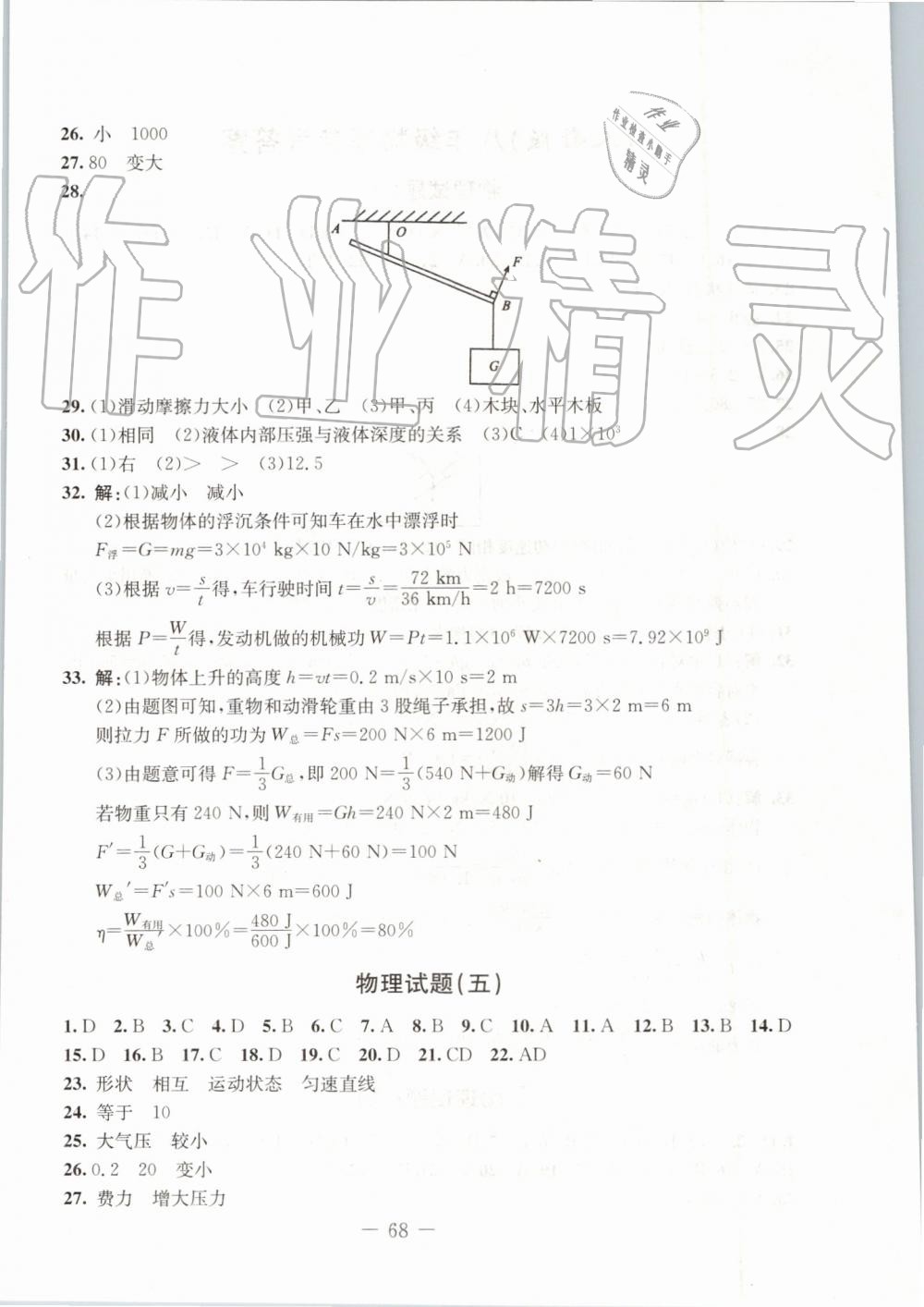 2019年創(chuàng)新思維期末快遞黃金8套八年級(jí)物理下冊(cè)人教版 第4頁(yè)