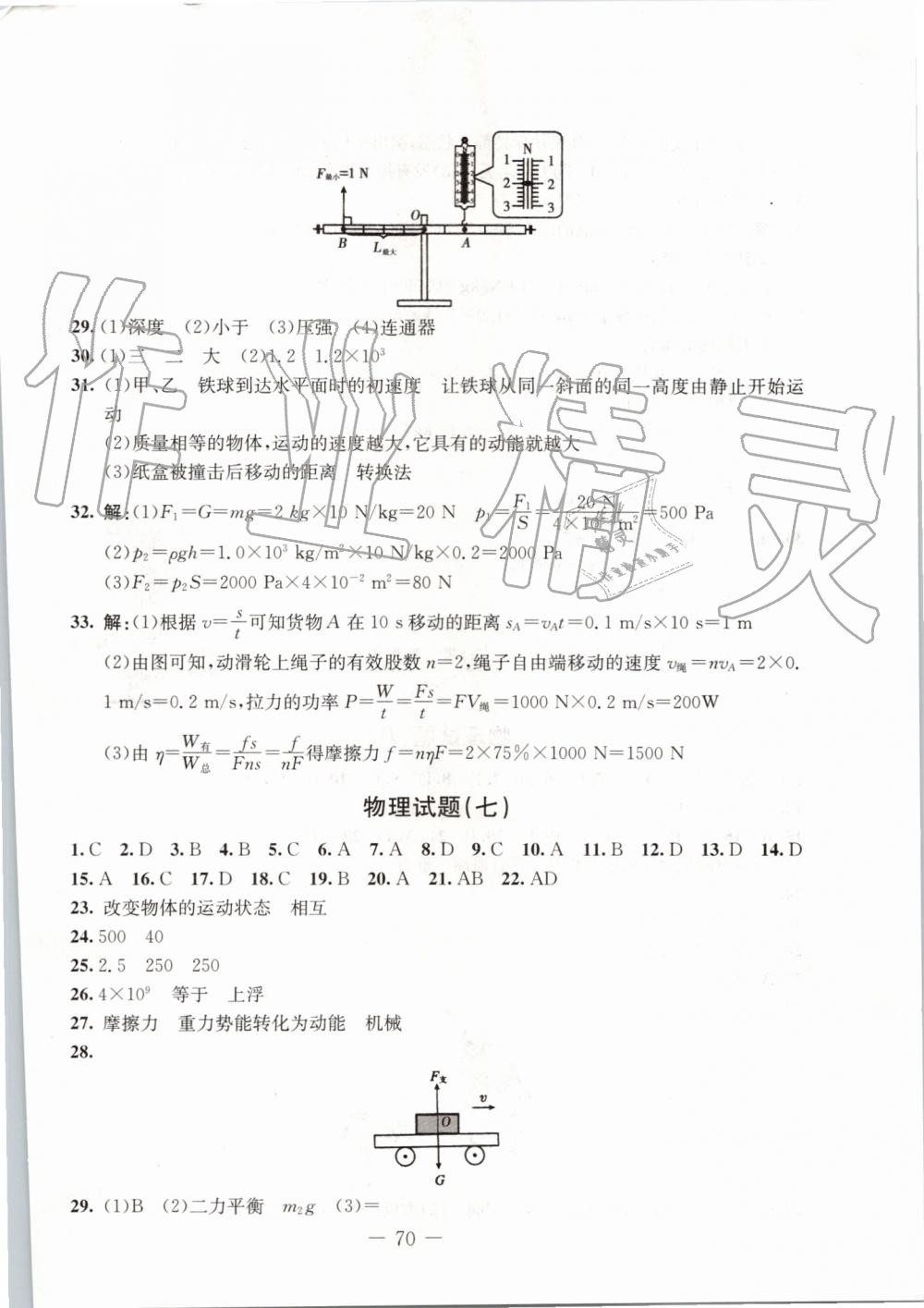 2019年创新思维期末快递黄金8套八年级物理下册人教版&nbsp;第6页