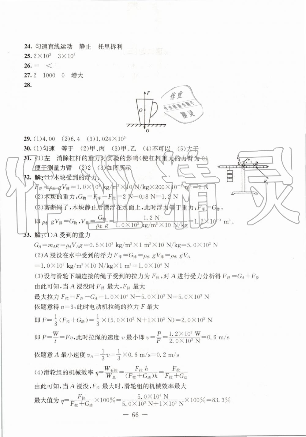 2019年创新思维期末快递黄金8套八年级物理下册人教版&nbsp;第2页