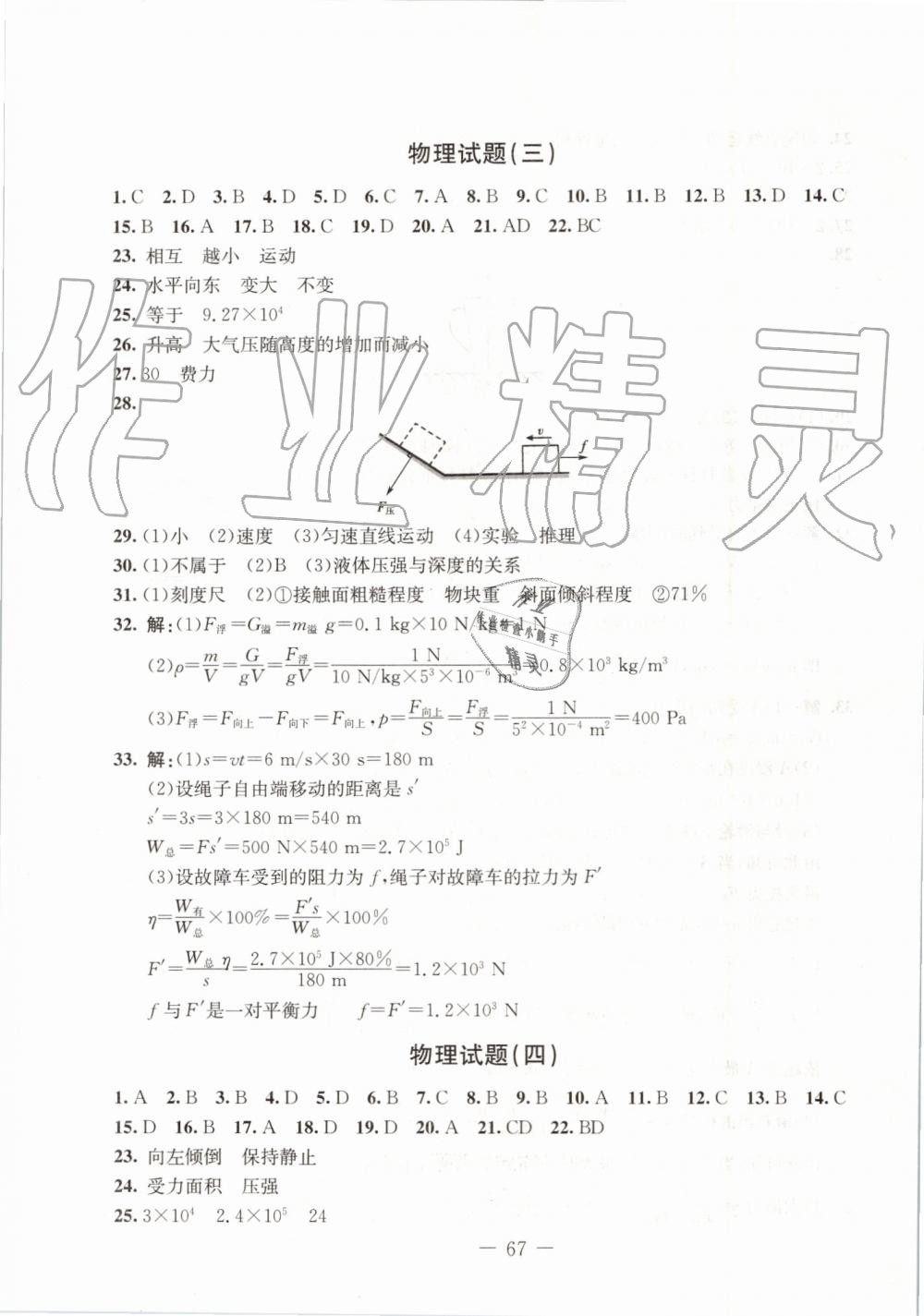 2019年創(chuàng)新思維期末快遞黃金8套八年級(jí)物理下冊(cè)人教版 第3頁(yè)