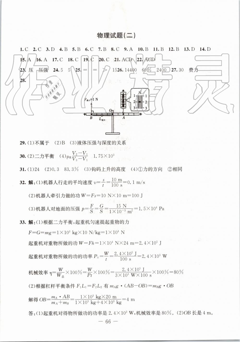 2019年創(chuàng)新思維期末快遞黃金8套八年級物理下冊教科版 第2頁