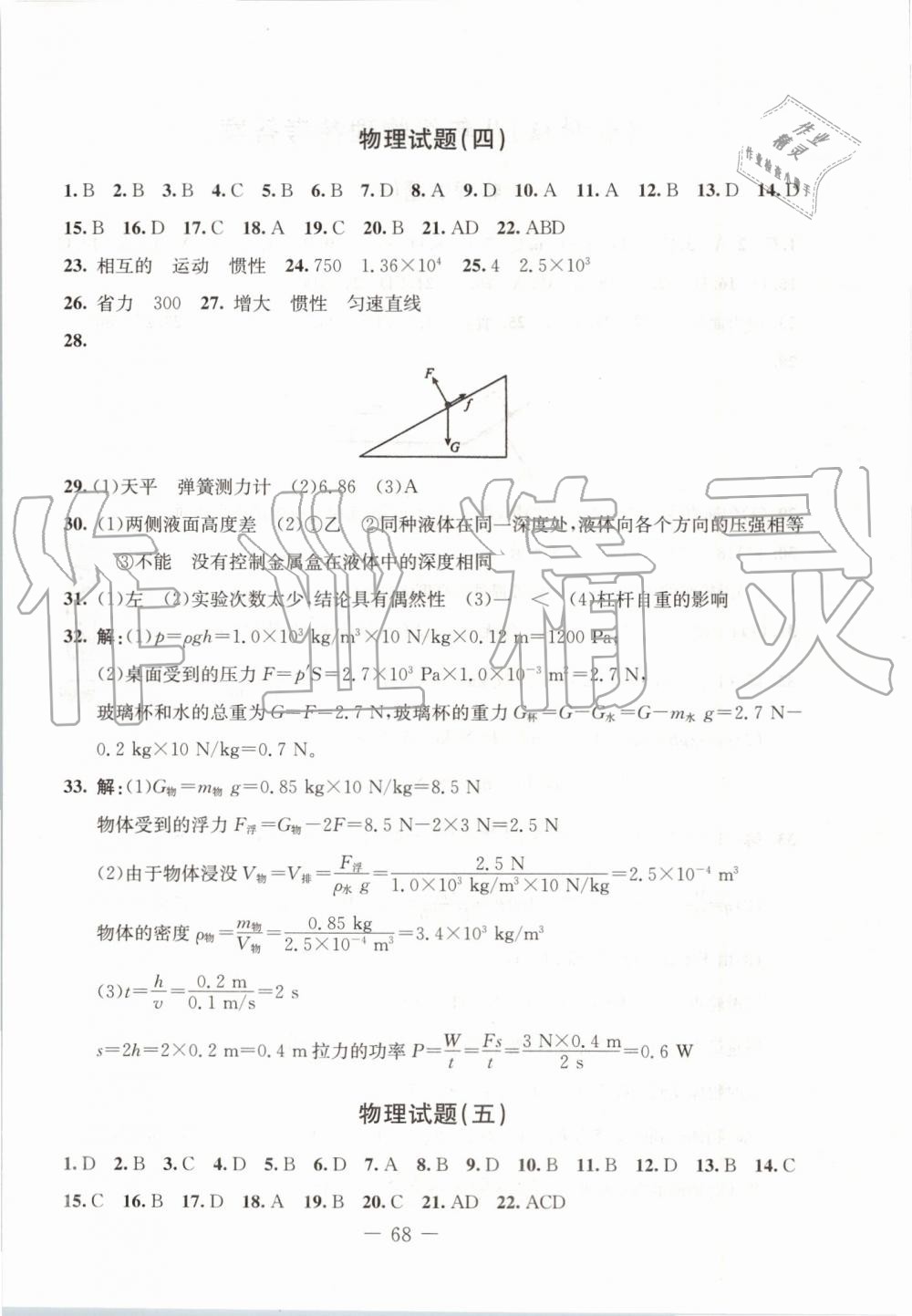 2019年創(chuàng)新思維期末快遞黃金8套八年級物理下冊教科版 第4頁