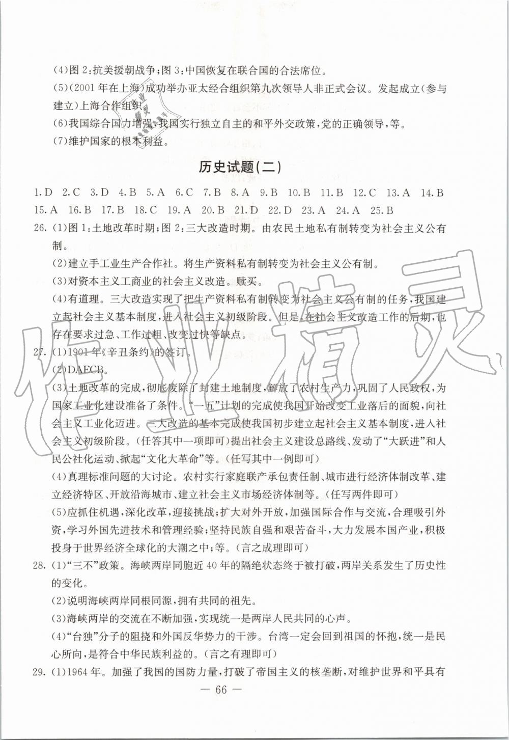 2019年創(chuàng)新思維期末快遞黃金8套八年級歷史下冊人教版 第2頁