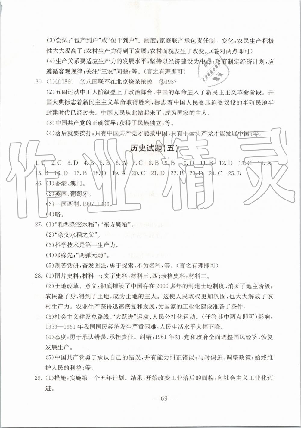 2019年創(chuàng)新思維期末快遞黃金8套八年級歷史下冊人教版 第5頁