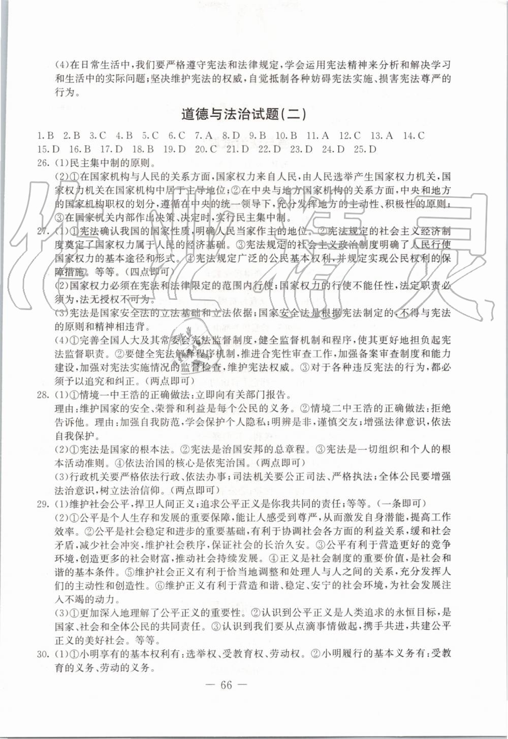 2019年創(chuàng)新思維期末快遞黃金8套八年道德與法治下冊(cè)人教版 第2頁(yè)