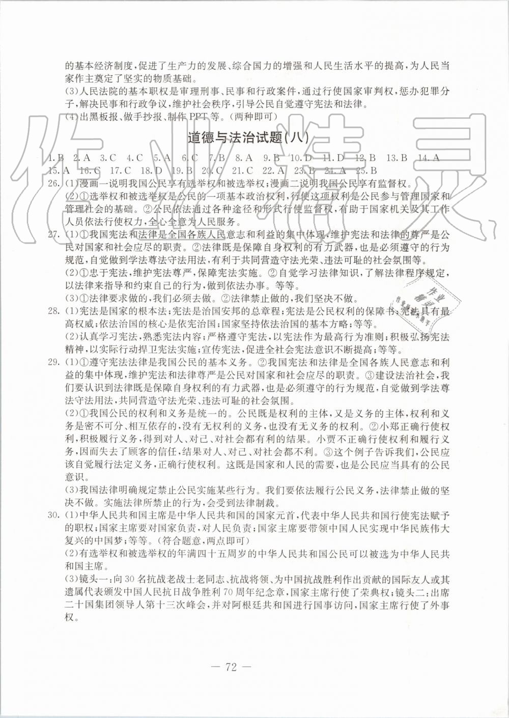 2019年創(chuàng)新思維期末快遞黃金8套八年道德與法治下冊人教版 第8頁