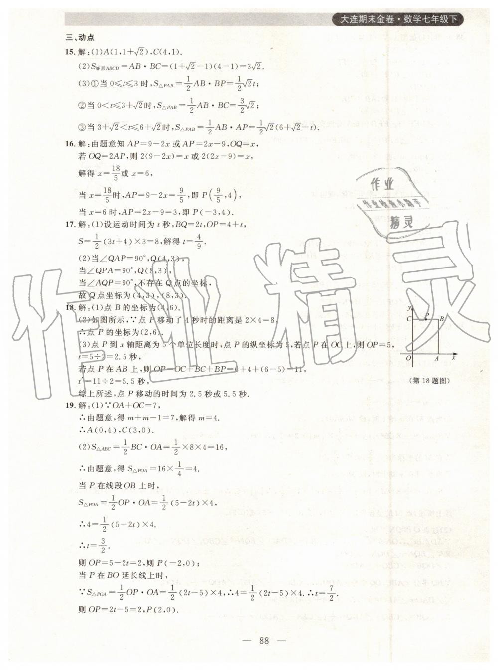 2019年大连期末金卷七年级数学下册 第16页