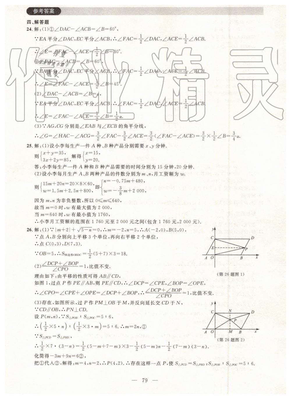 2019年大连期末金卷七年级数学下册 第7页