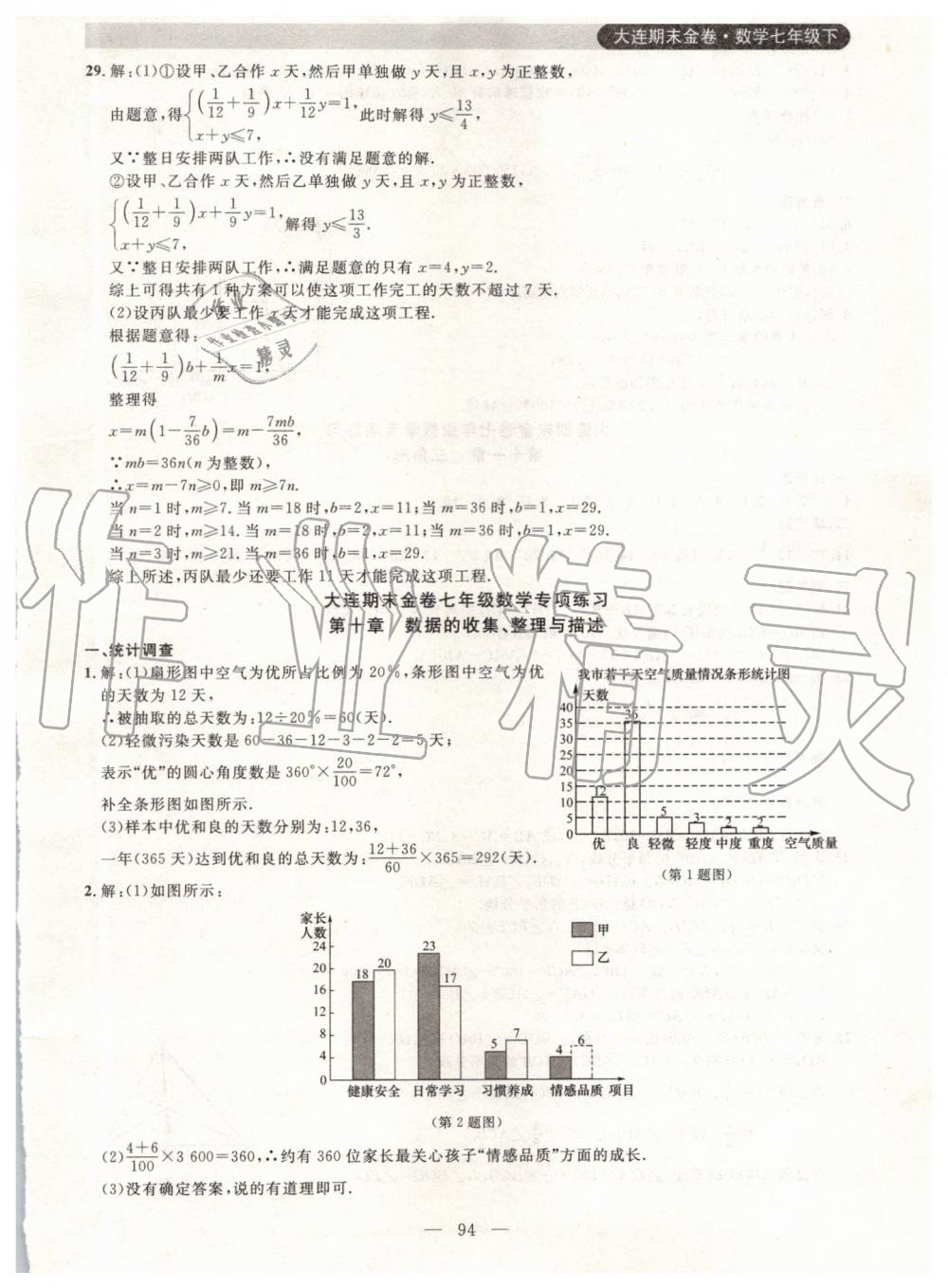 2019年大连期末金卷七年级数学下册 第22页