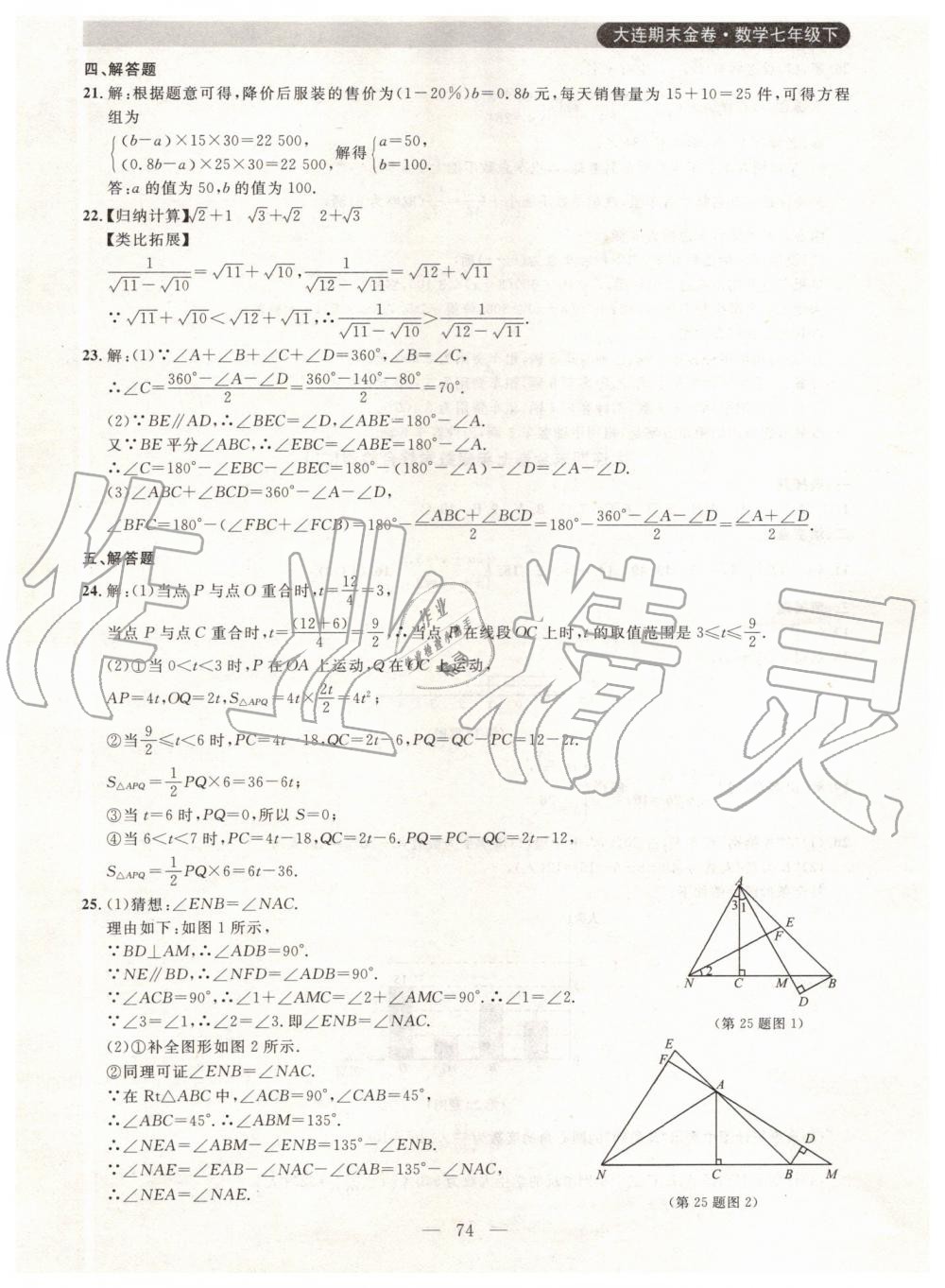 2019年大連期末金卷七年級數(shù)學(xué)下冊 第2頁