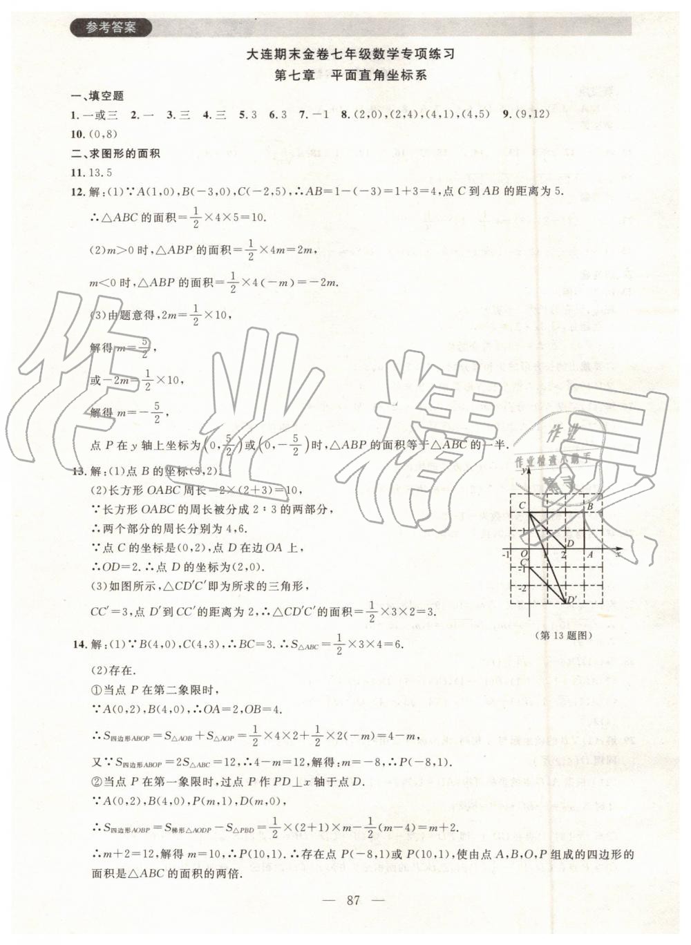 2019年大连期末金卷七年级数学下册 第15页