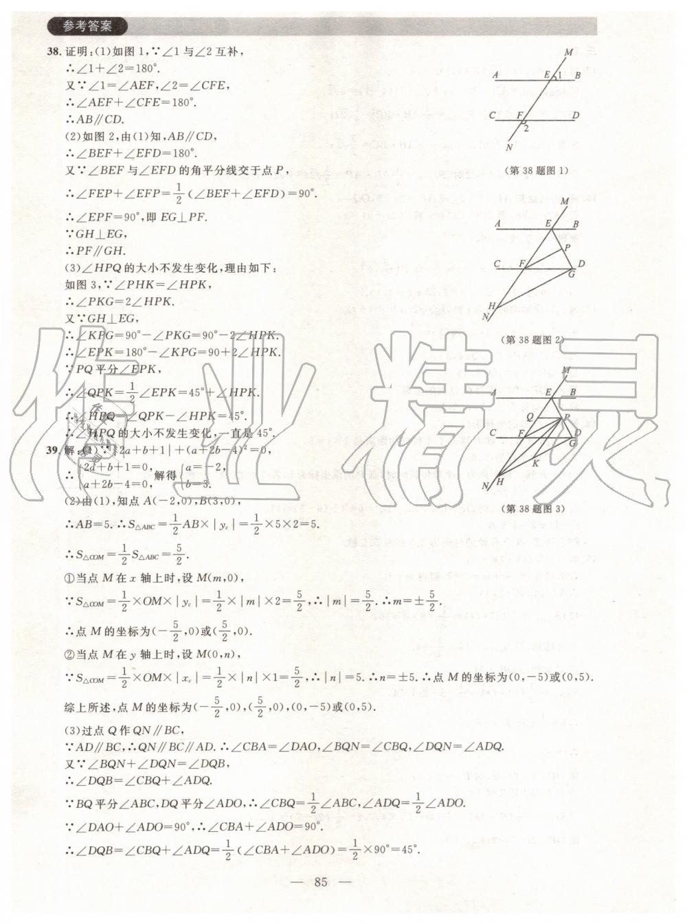 2019年大连期末金卷七年级数学下册 第13页