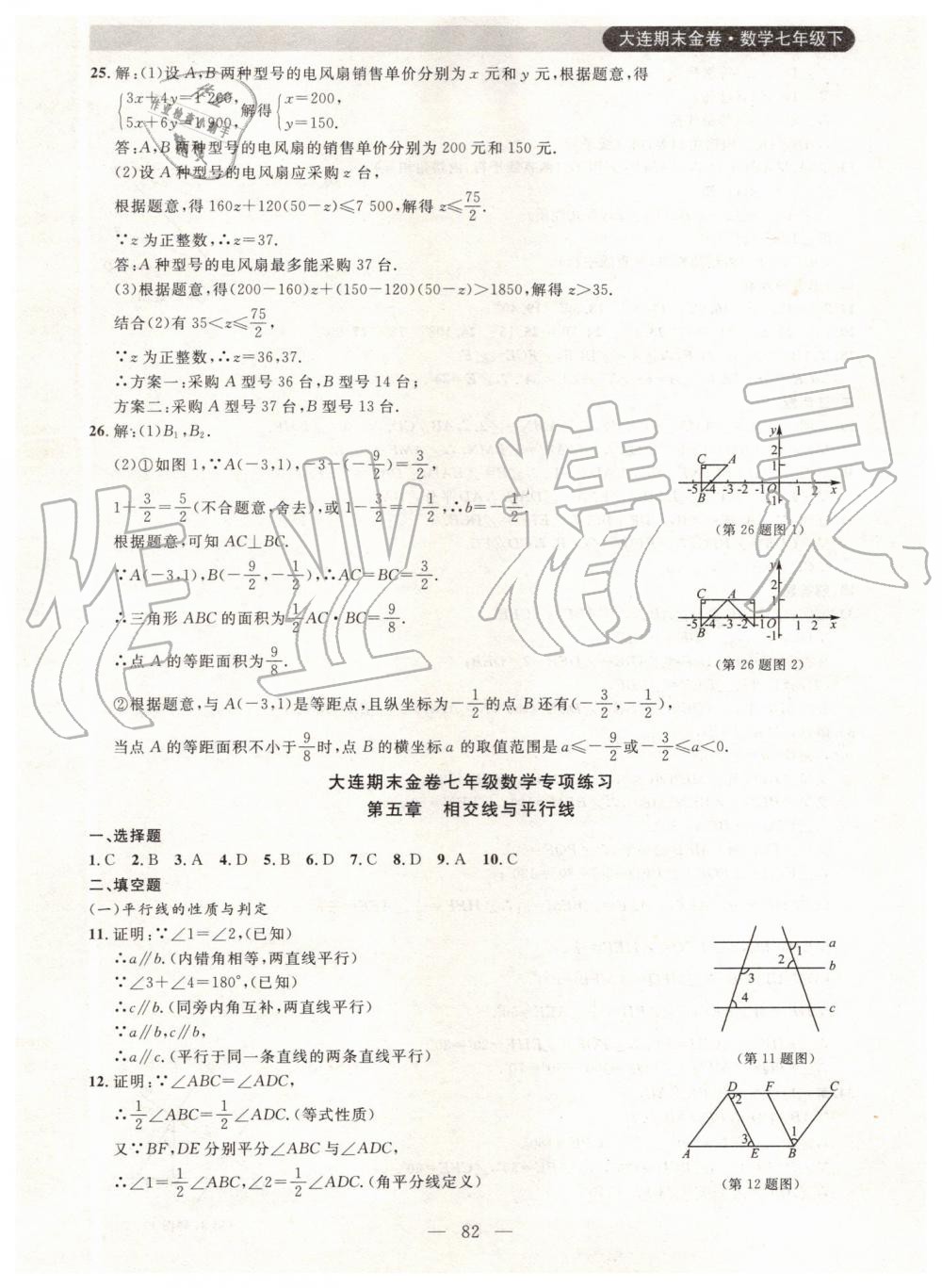 2019年大连期末金卷七年级数学下册 第10页