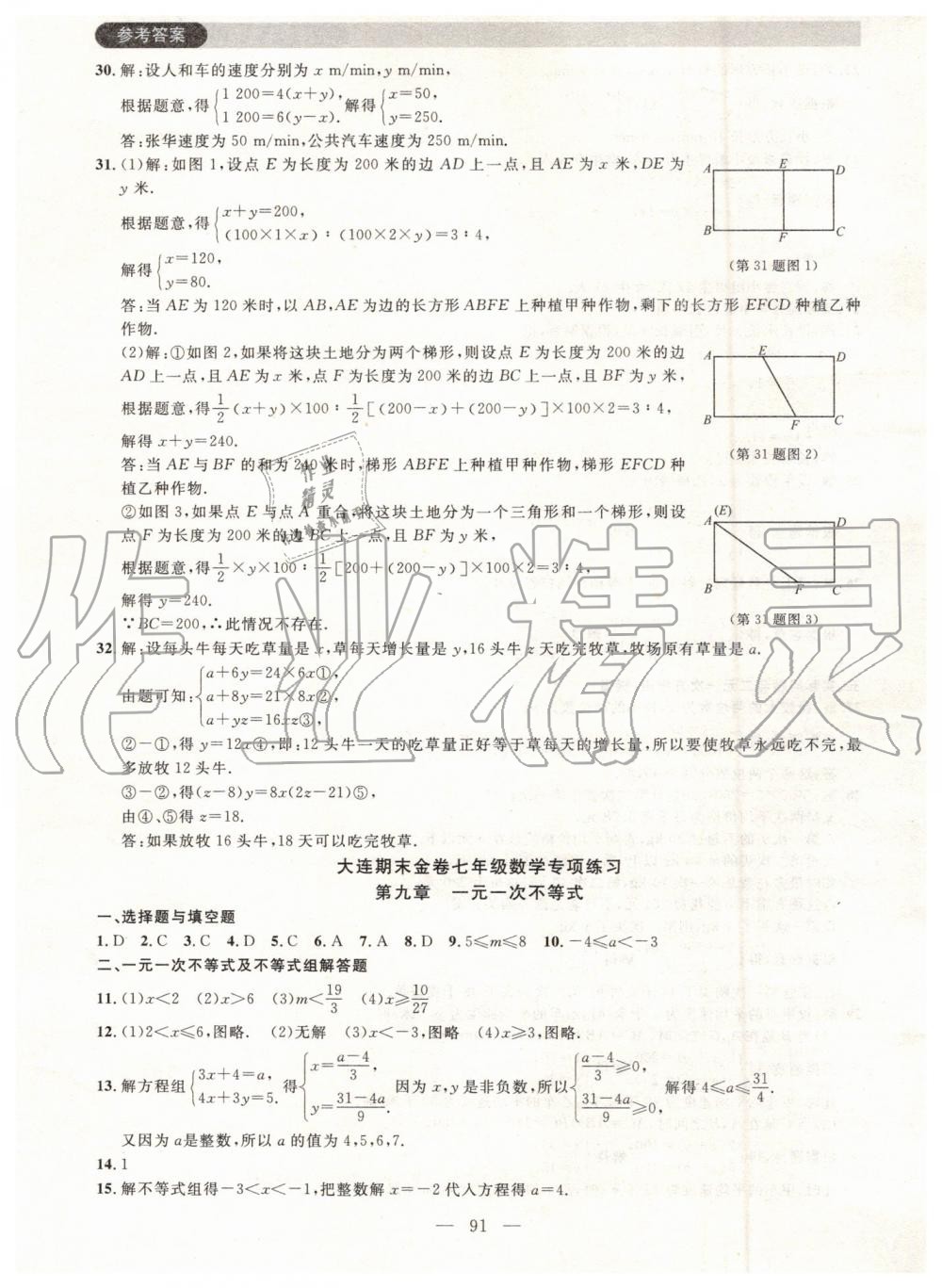 2019年大连期末金卷七年级数学下册 第19页