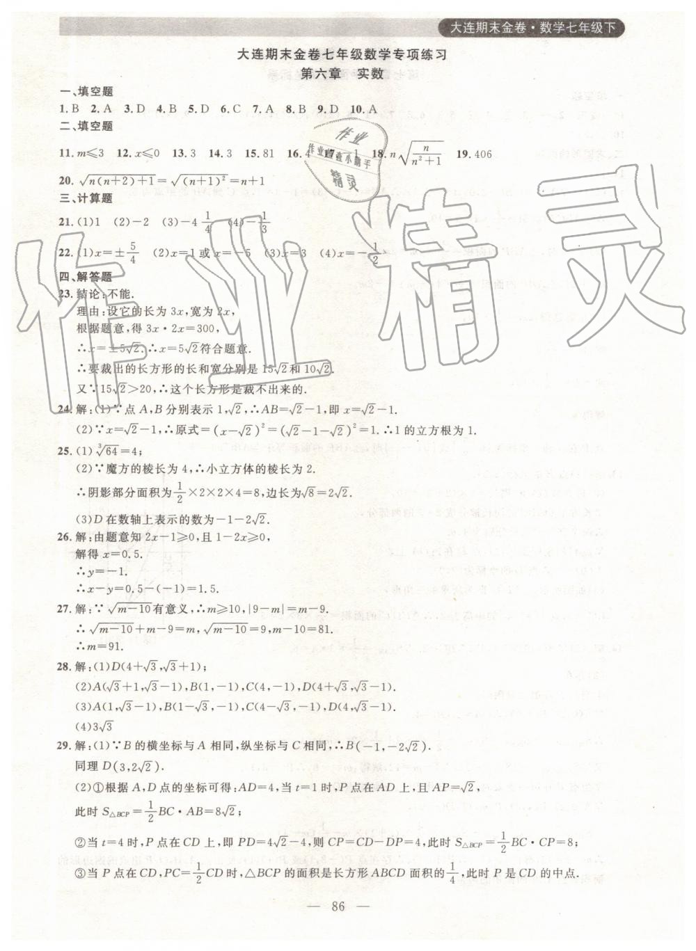 2019年大连期末金卷七年级数学下册 第14页