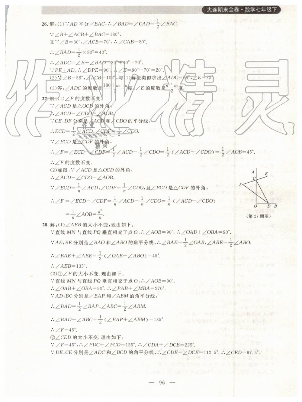 2019年大连期末金卷七年级数学下册 第24页