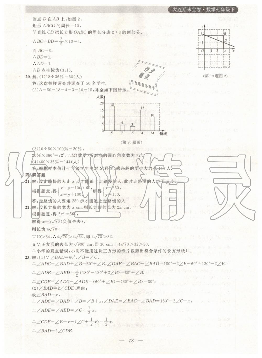 2019年大连期末金卷七年级数学下册 第6页