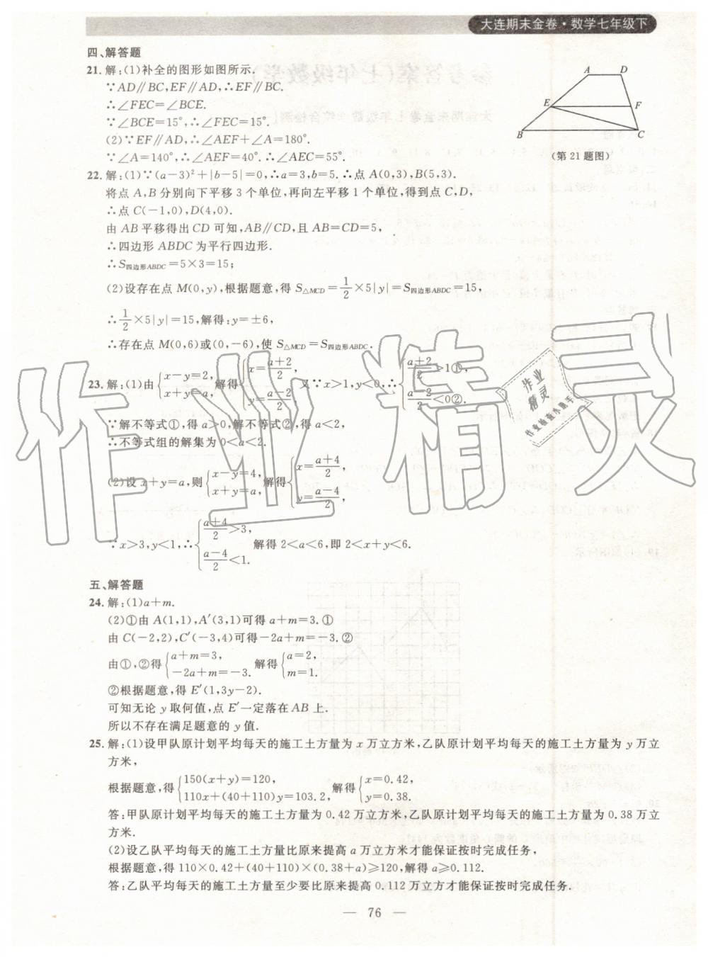 2019年大连期末金卷七年级数学下册 第4页