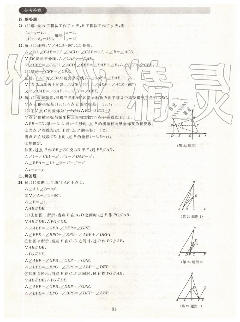 2019年大连期末金卷七年级数学下册 第9页