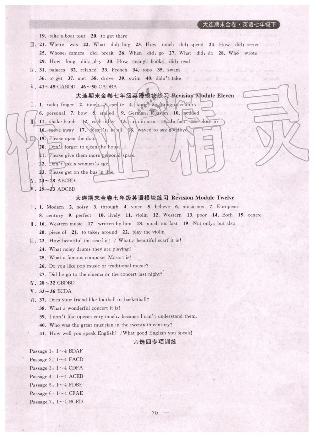 2019年大連期末金卷七年級英語下冊 第6頁