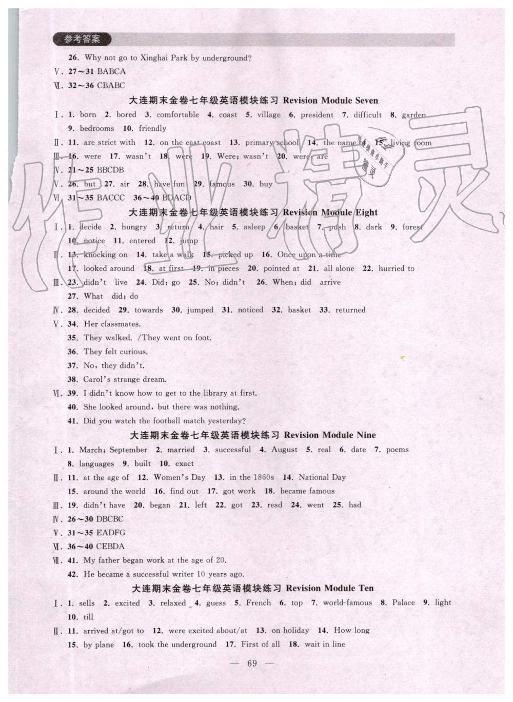 2019年大連期末金卷七年級英語下冊 第5頁