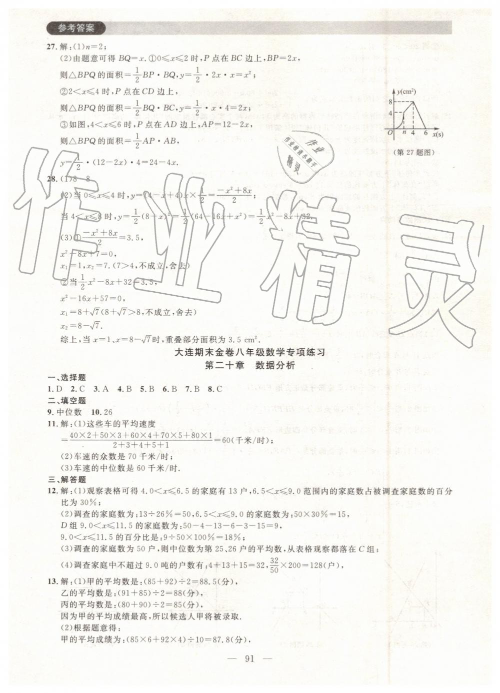 2019年大連期末金卷八年級(jí)數(shù)學(xué)下冊(cè) 第27頁