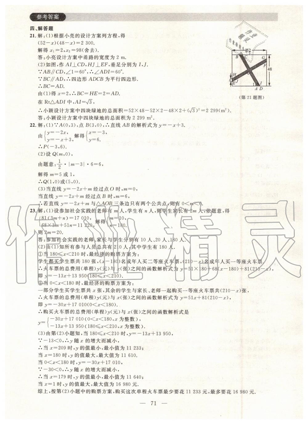 2019年大連期末金卷八年級數(shù)學(xué)下冊 第7頁