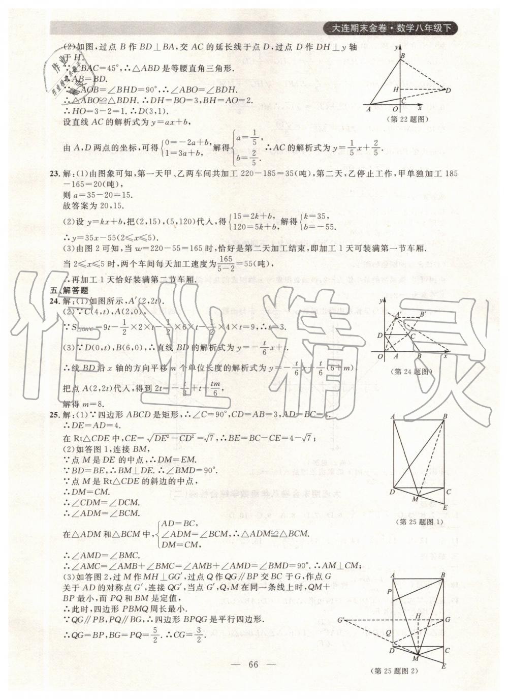 2019年大連期末金卷八年級(jí)數(shù)學(xué)下冊(cè) 第2頁