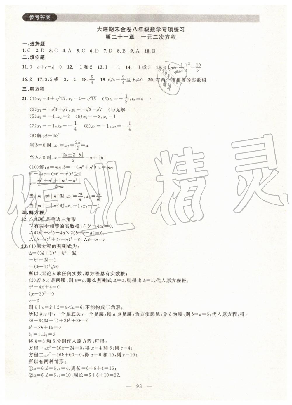 2019年大連期末金卷八年級數(shù)學(xué)下冊 第29頁