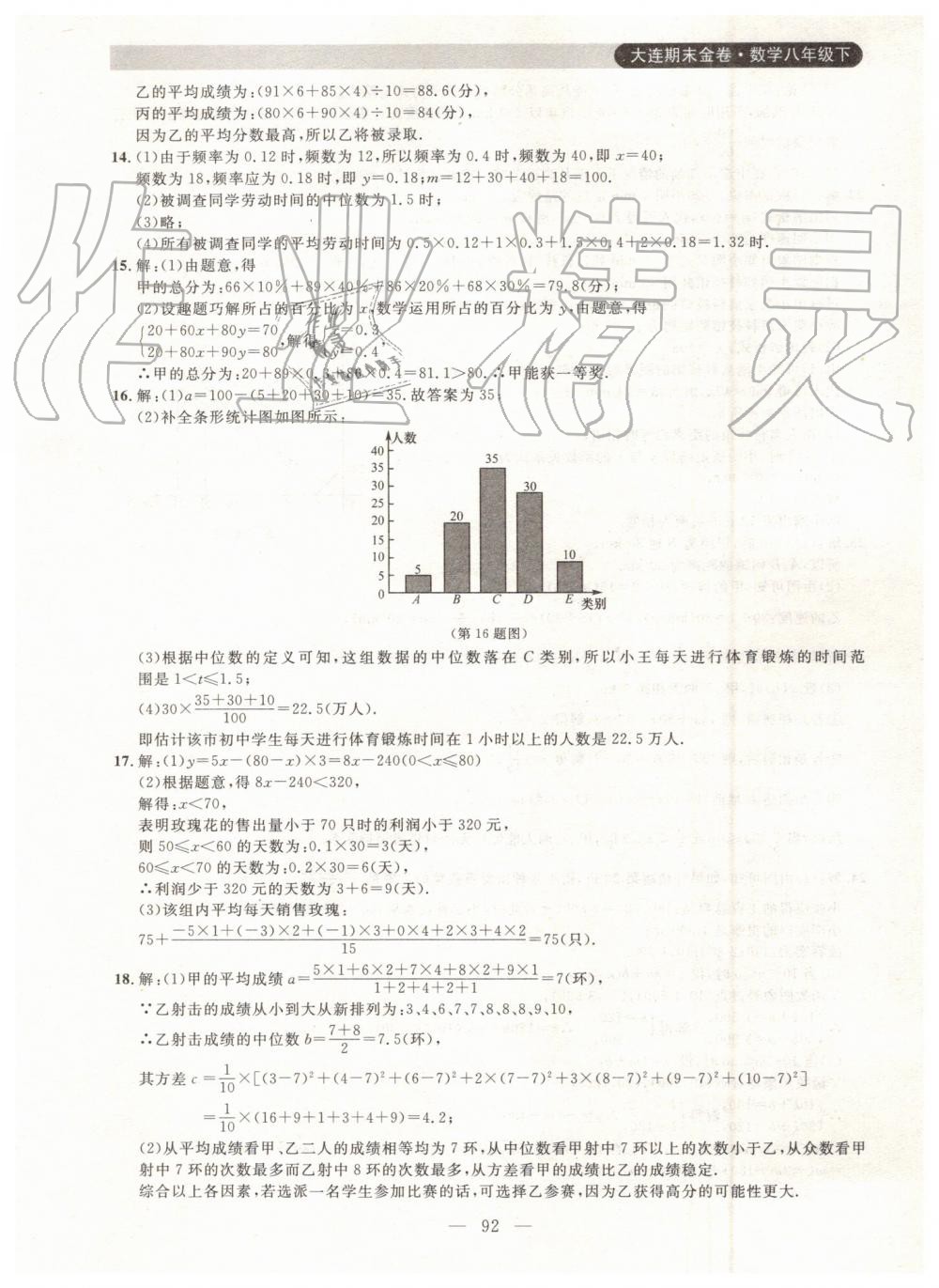 2019年大連期末金卷八年級數(shù)學(xué)下冊 第28頁