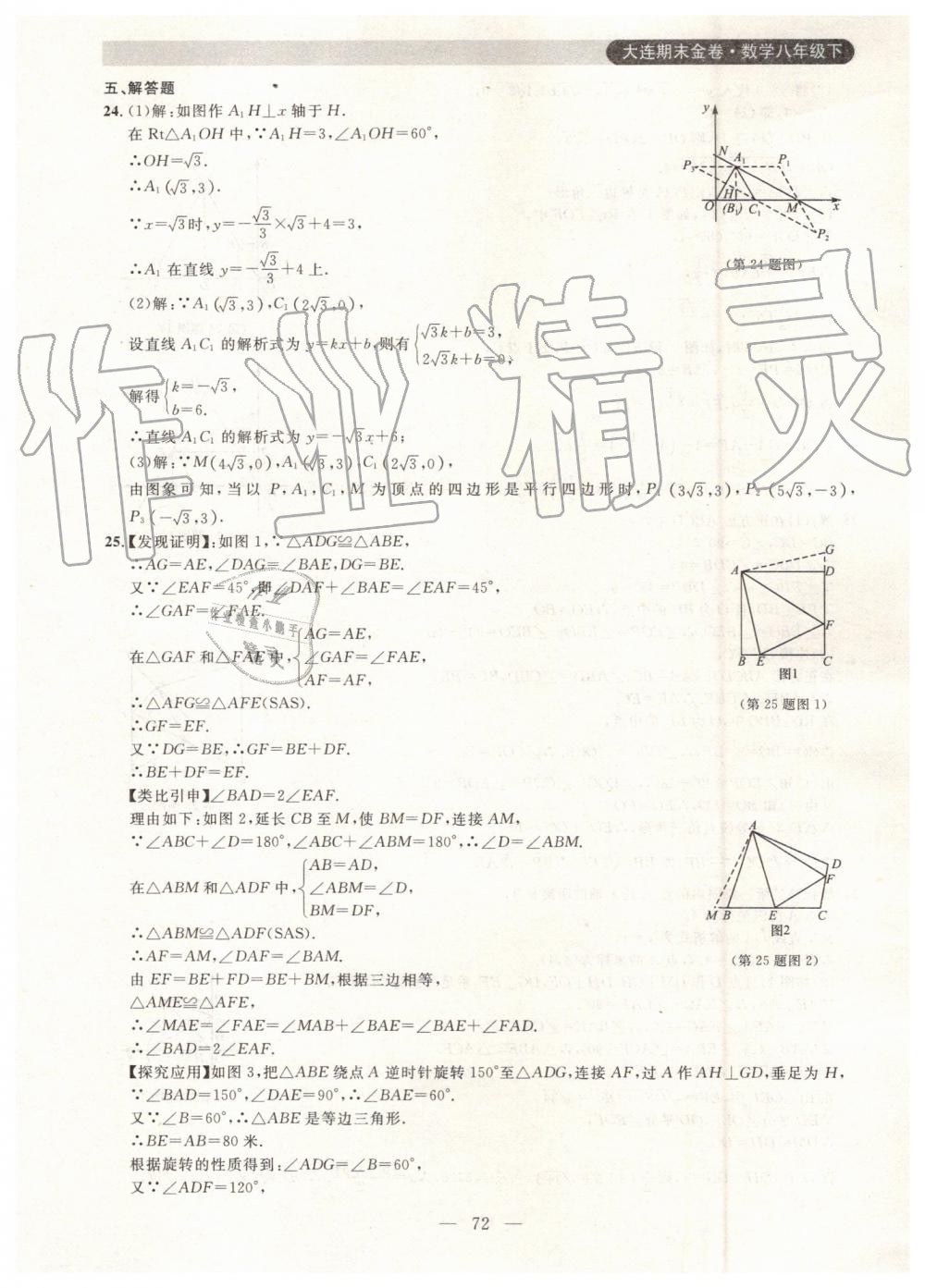 2019年大連期末金卷八年級數(shù)學(xué)下冊 第8頁