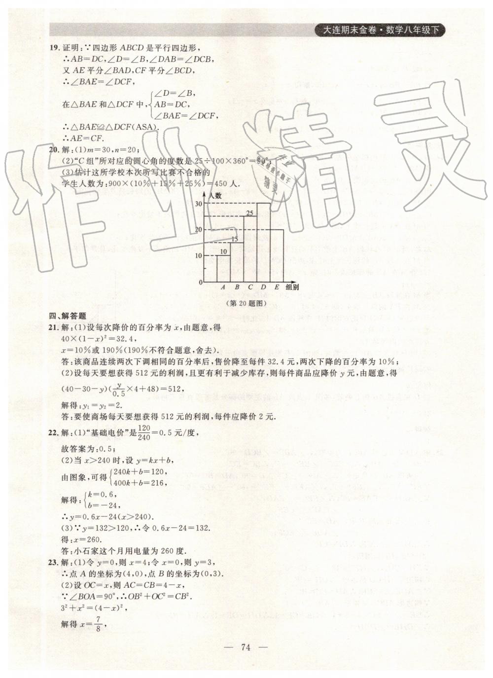 2019年大連期末金卷八年級數(shù)學(xué)下冊 第10頁