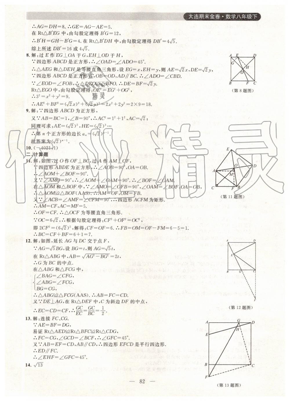 2019年大連期末金卷八年級數(shù)學下冊 第18頁