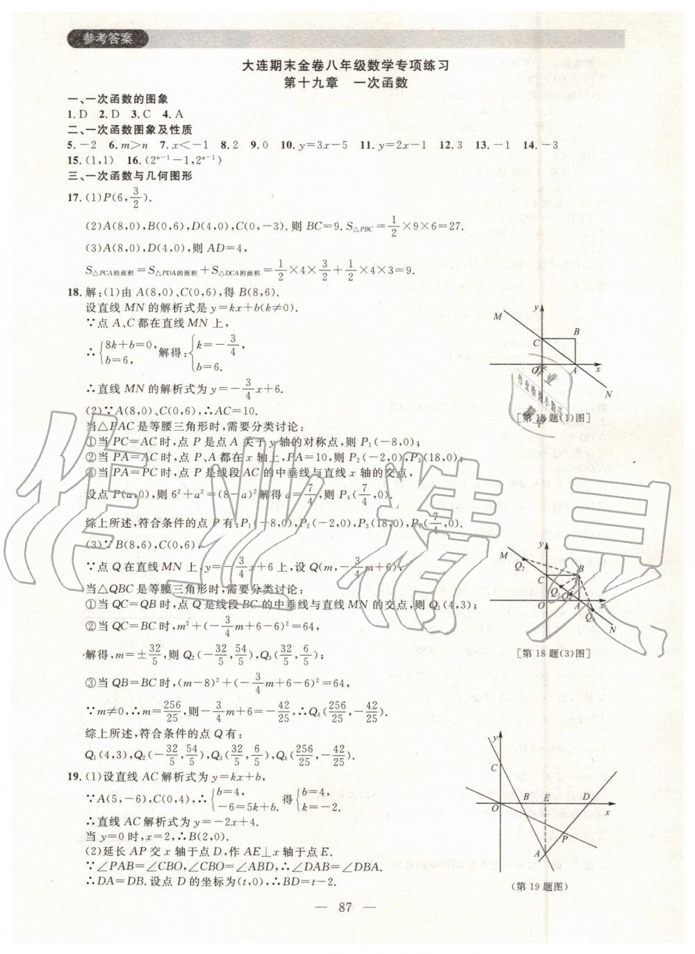 2019年大連期末金卷八年級(jí)數(shù)學(xué)下冊(cè) 第23頁(yè)